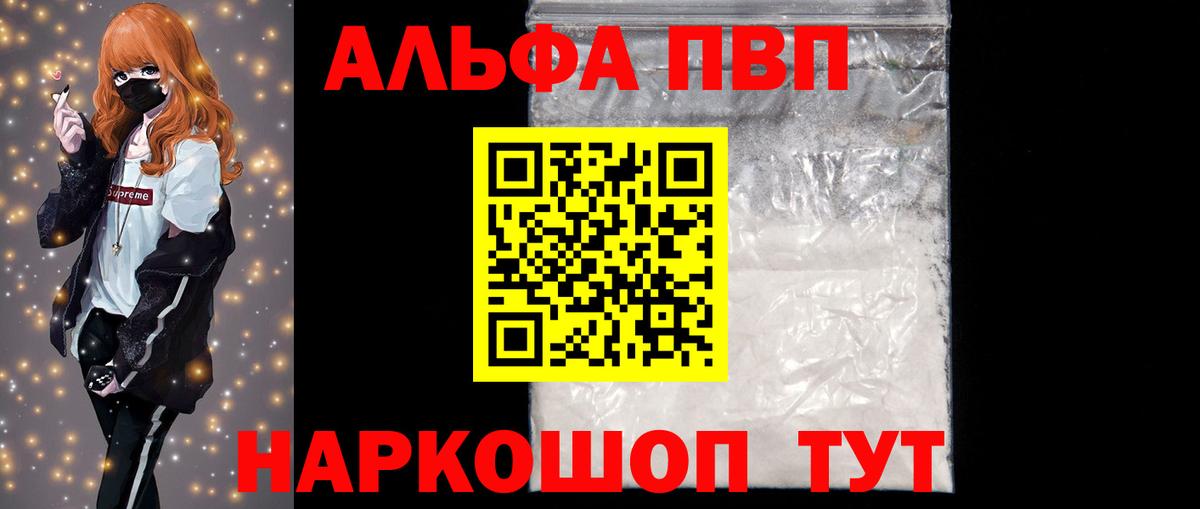 Alfa_PVP Соль  Alpha PVP СК  Черкесск  А ПВП мука  A PVP  Вход с VPN 