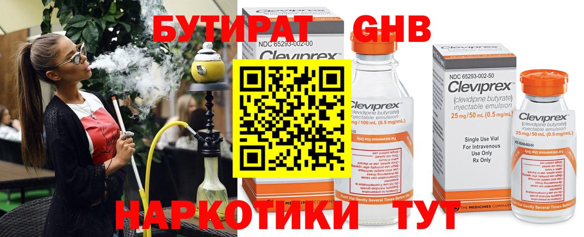 БУТИРАТ оксибутират Черкесск