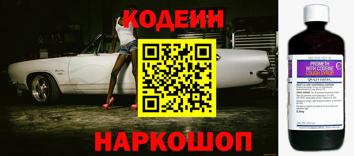 Кодеин напиток Lean (лин) Черкесск