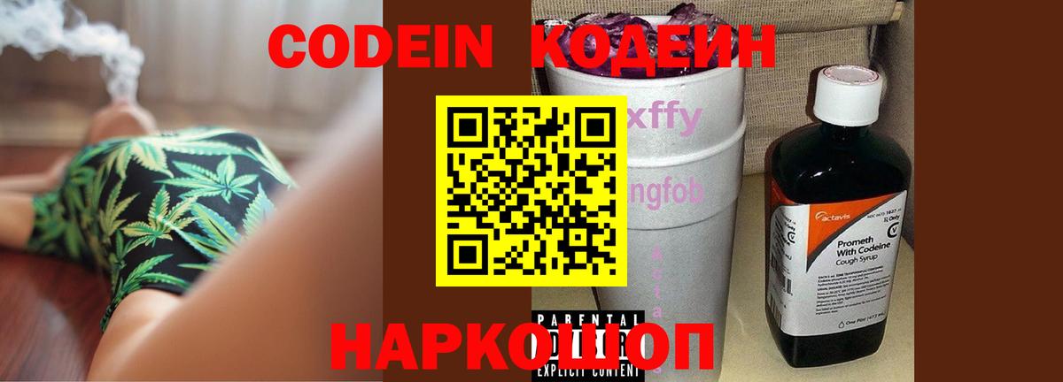 Кодеиновый сироп Lean Purple Drank  закладки  Кодеиновый сироп Lean Purple Drank  Черкесск  Вход с VPN 