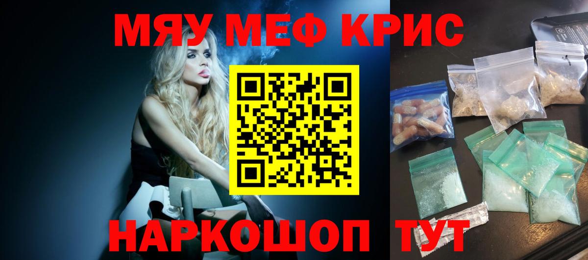 Мефедрон кристаллы Черкесск