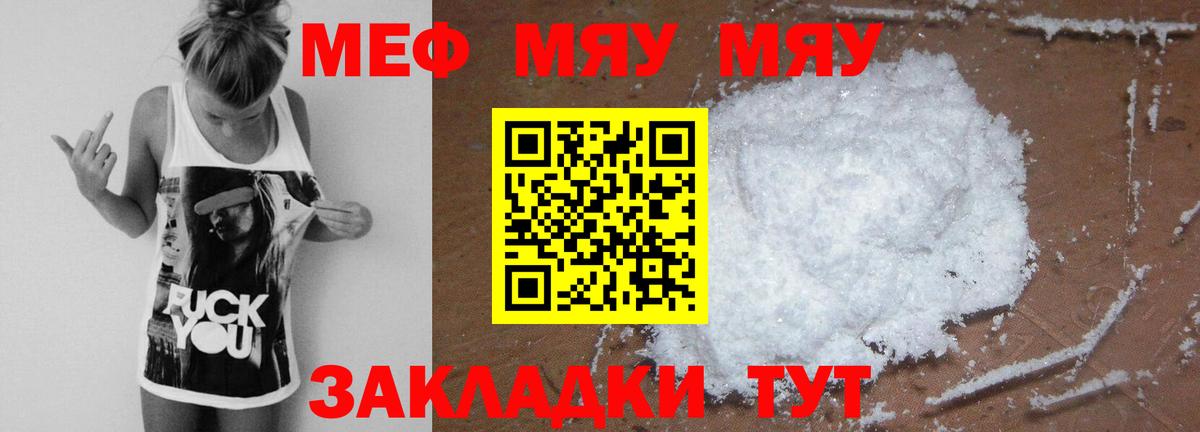 Черкесск  Меф мука  МЯУ-МЯУ mephedrone  Вход с VPN 