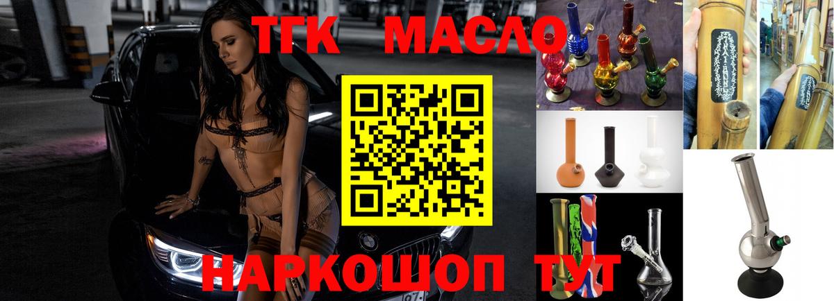 ТГК THC oil  Вход с VPN  Черкесск 